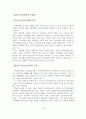 [졸업논문]아동학대의 문제점과 예방정책 개선방안 19페이지
