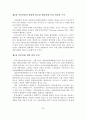 [졸업논문]아동학대의 문제점과 예방정책 개선방안 21페이지