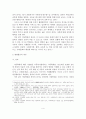 [졸업논문]우리나라 아동학대 예방을 위한 개선방안 5페이지