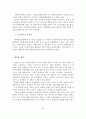 [졸업논문]우리나라 아동학대 예방을 위한 개선방안 26페이지