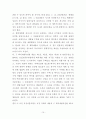 주거복지를 향한 인권배려의 사회적 요청 10페이지