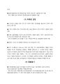 -섬유산업기초분석- 54페이지