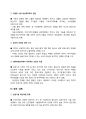 -섬유산업기초분석- 61페이지
