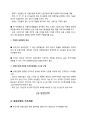-섬유산업기초분석- 62페이지