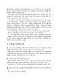 -섬유산업기초분석- 65페이지