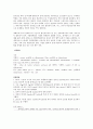 TLC를 이용한 지질의 분석250 2페이지