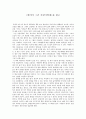 그건 사랑이었네 - 한비야 독후감 2페이지