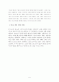 청소년을 위한 교회 교육지침에 관한 연구 5페이지