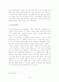 청소년을 위한 교회 교육지침에 관한 연구 29페이지