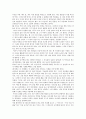 존 로크의 교육론 3페이지