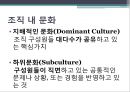 조직문화, 기업문화의 이해 6페이지