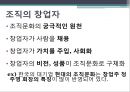 조직문화, 기업문화의 이해 10페이지