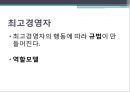 조직문화, 기업문화의 이해 13페이지