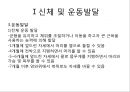 아동간호학 피피티 5페이지