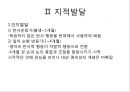 아동간호학 피피티 7페이지
