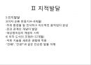 아동간호학 피피티 8페이지