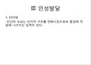 아동간호학 피피티 12페이지