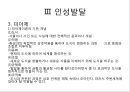 아동간호학 피피티 13페이지