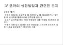 아동간호학 피피티 17페이지