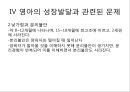 아동간호학 피피티 18페이지