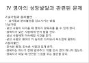 아동간호학 피피티 19페이지