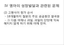 아동간호학 피피티 23페이지