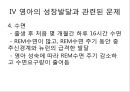 아동간호학 피피티 26페이지