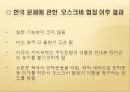 [동양사학입문] 분단의 배경과 고정화 과정 2.PPT자료 4페이지
