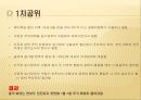 [동양사학입문] 분단의 배경과 고정화 과정 2.PPT자료 7페이지