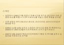 [동양사학입문] 분단의 배경과 고정화 과정 2.PPT자료 10페이지