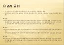 [동양사학입문] 분단의 배경과 고정화 과정 2.PPT자료 11페이지