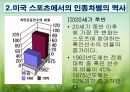 현대사회와 스포츠 PPT자료 11페이지