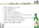 처음처럼제품분석과마케팅swot4p전략분석파워포인트 2페이지