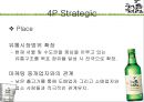 처음처럼제품분석과마케팅swot4p전략분석파워포인트 17페이지