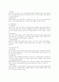 기관 조사하기 (노인복지관, 아동복지관) - 햇빛노인복지센터(대구광역시 남구) & 푸른마을 (아동복지종합센터) 6페이지