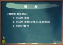 BBQ chicken - Best Smile 마케팅 환경분석 (거시적 환경, 미시적 환경, SWOT분석).PPT자료 2페이지