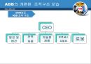 ABB 조직 (ABB 배경, 연혁, 구조, 문제점, 해결 방안).PPT자료 12페이지