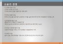 기업경영 성공 사례 - 우리에프아이에스 (기업소개, 기업경영방식, 경영방식으로 이뤄낸 성과, 비전) PPT자료 25페이지
