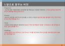 기업경영 성공 사례 - 우리에프아이에스 (기업소개, 기업경영방식, 경영방식으로 이뤄낸 성과, 비전) PPT자료 30페이지