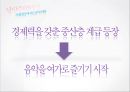 *독일 문화의 이해 - 독일 낭만파 음악 (낭만주의의 등장, 슈베르트, 슈만, 브람스, 바그너).PPT자료 6페이지