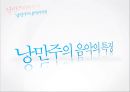 *독일 문화의 이해 - 독일 낭만파 음악 (낭만주의의 등장, 슈베르트, 슈만, 브람스, 바그너).PPT자료 11페이지