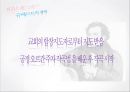 *독일 문화의 이해 - 독일 낭만파 음악 (낭만주의의 등장, 슈베르트, 슈만, 브람스, 바그너).PPT자료 19페이지