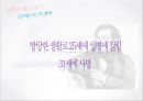 *독일 문화의 이해 - 독일 낭만파 음악 (낭만주의의 등장, 슈베르트, 슈만, 브람스, 바그너).PPT자료 22페이지