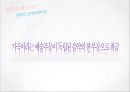*독일 문화의 이해 - 독일 낭만파 음악 (낭만주의의 등장, 슈베르트, 슈만, 브람스, 바그너).PPT자료 24페이지