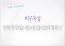 *독일 문화의 이해 - 독일 낭만파 음악 (낭만주의의 등장, 슈베르트, 슈만, 브람스, 바그너).PPT자료 26페이지