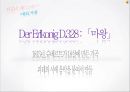 *독일 문화의 이해 - 독일 낭만파 음악 (낭만주의의 등장, 슈베르트, 슈만, 브람스, 바그너).PPT자료 31페이지