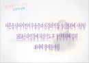 *독일 문화의 이해 - 독일 낭만파 음악 (낭만주의의 등장, 슈베르트, 슈만, 브람스, 바그너).PPT자료 37페이지