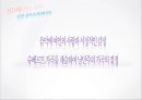 *독일 문화의 이해 - 독일 낭만파 음악 (낭만주의의 등장, 슈베르트, 슈만, 브람스, 바그너).PPT자료 39페이지