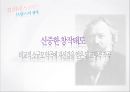 *독일 문화의 이해 - 독일 낭만파 음악 (낭만주의의 등장, 슈베르트, 슈만, 브람스, 바그너).PPT자료 48페이지