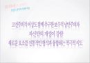 *독일 문화의 이해 - 독일 낭만파 음악 (낭만주의의 등장, 슈베르트, 슈만, 브람스, 바그너).PPT자료 52페이지